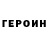 Героин белый DaViD_ GaMeS